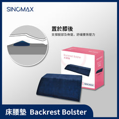 床腰墊backrest bolster