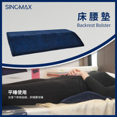 床腰墊backrest bolster