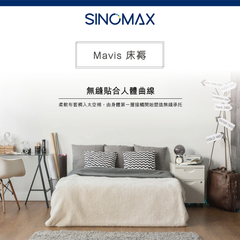Mavis 床褥