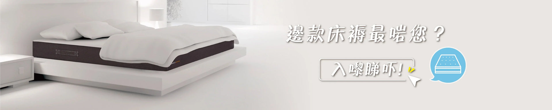 床褥