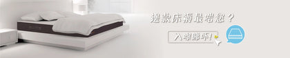 床褥
