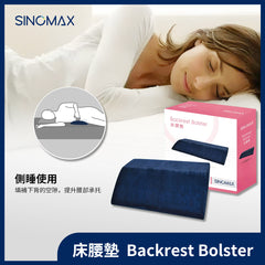 床腰墊backrest bolster
