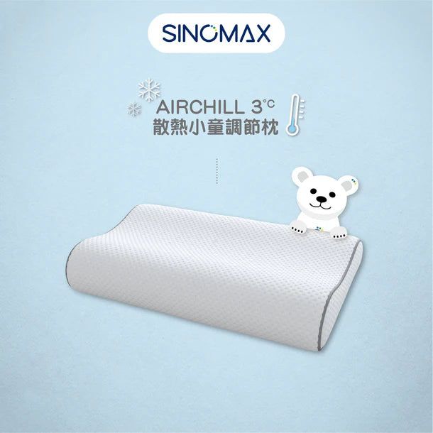 AIRCHILL 3°C散熱小童調節枕