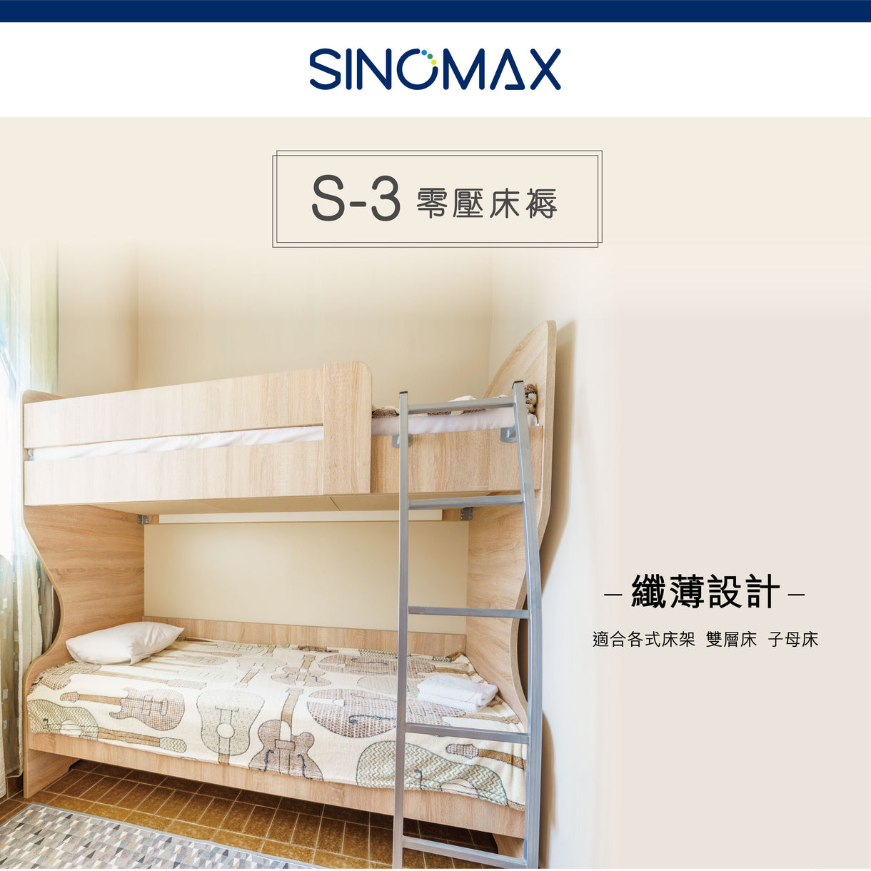 S-3 零壓床褥